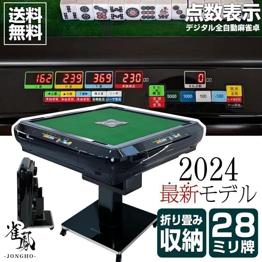 中古　麻雀台 家庭用 麻雀卓 折りたたみ デジタル28mm カラー未定