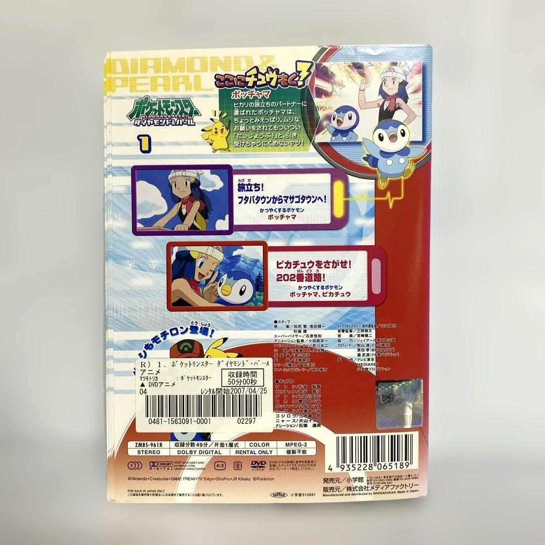 ポケットモンスター　ダイヤモンド＆パール　DVD　全巻セット
