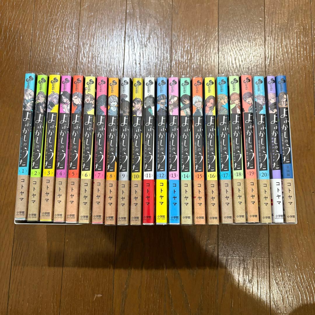 よふかしのうた 全巻＋2冊 全巻初版 初版帯付き