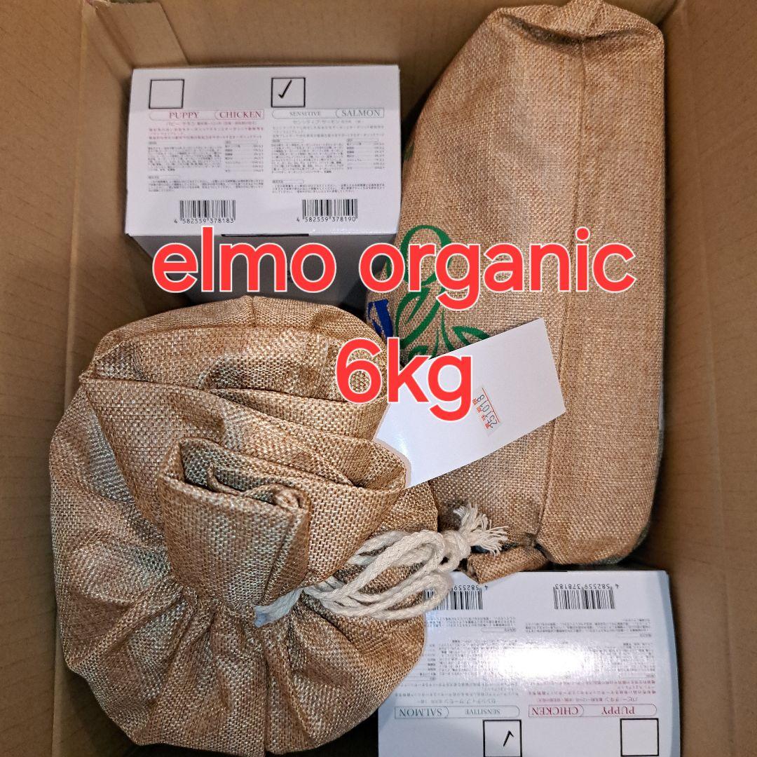【Ryuu】【6キロ】ELMO ORGANIC 1歳〜