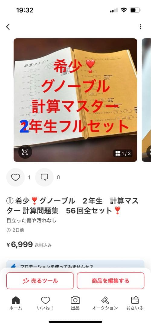 ② 希少　グノーブル　2年生　算数テキスト　季節講習込みフルセット