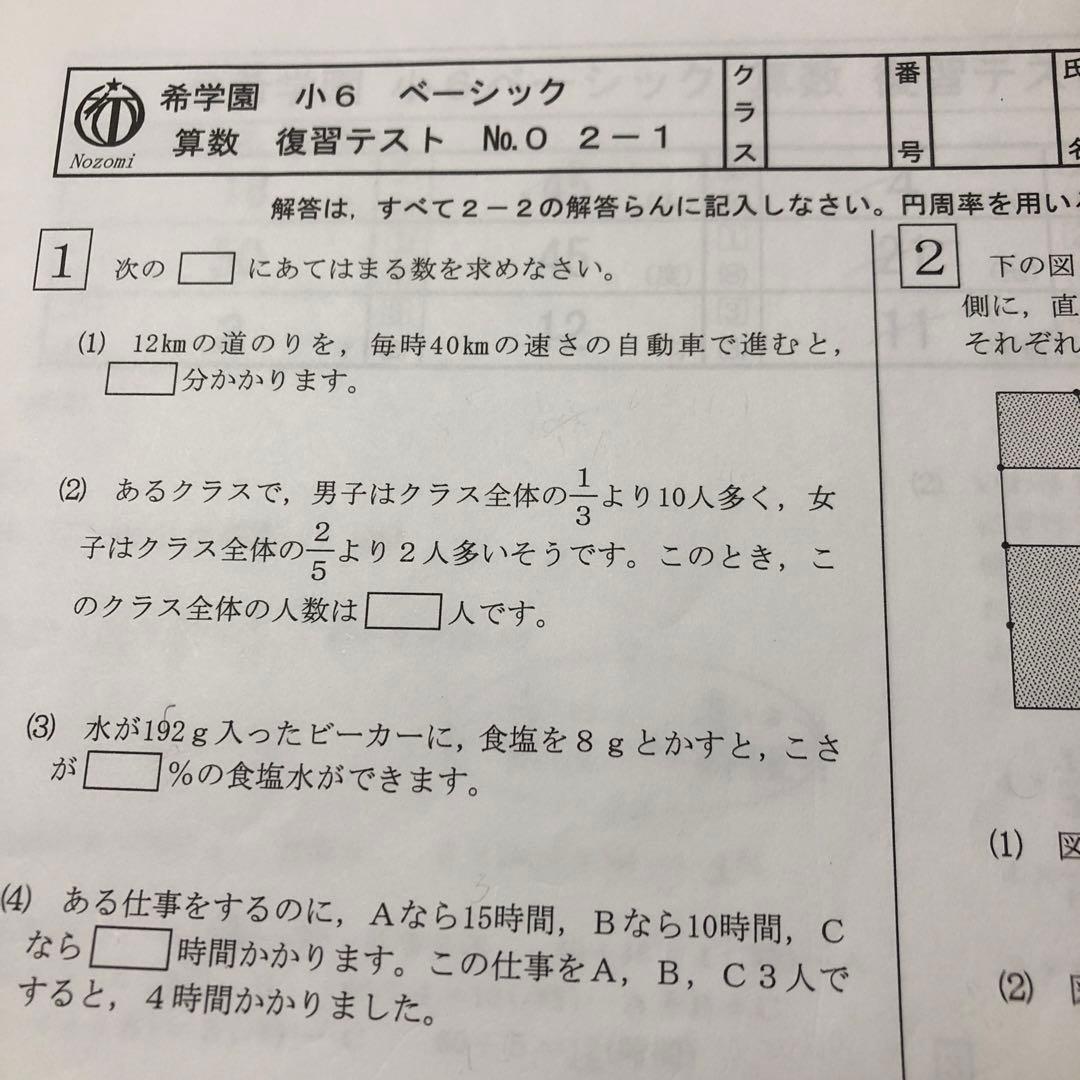 希学園小６ベーシック復習テスト　算数　1年分