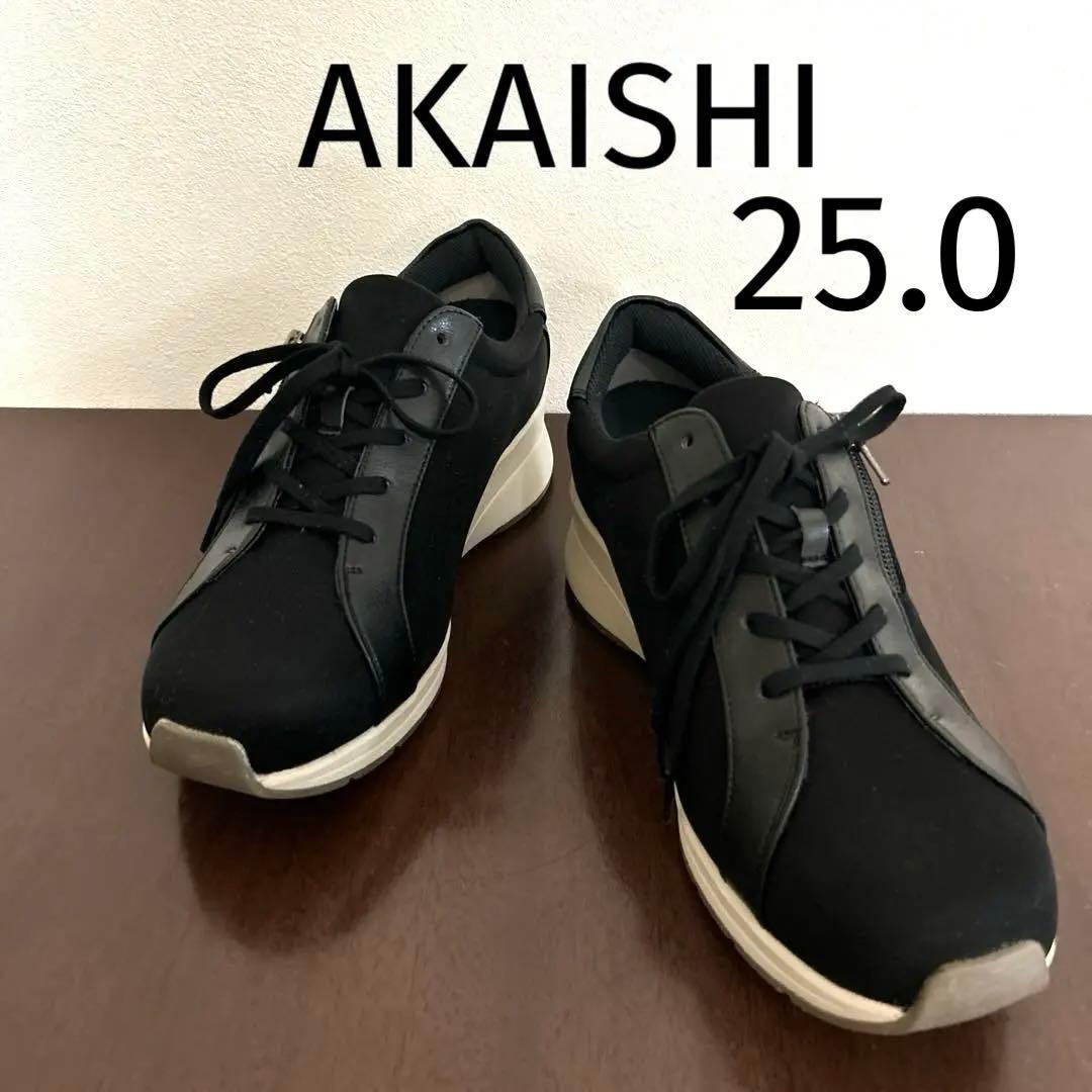 【美品】25.0 アカイシ AF126ジッパー付き黒スニーカー　厚底