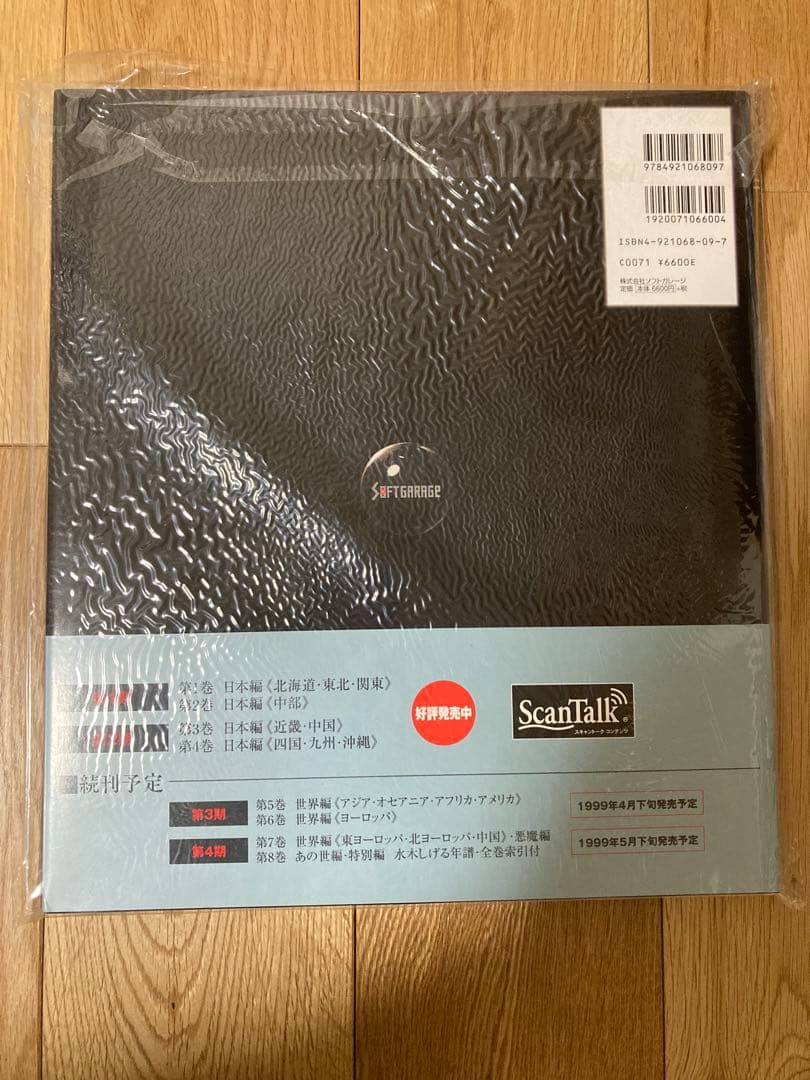 最安値　妖鬼化(むじゃら)　水木しげる50周年記念出版原画集　全8巻　未開封