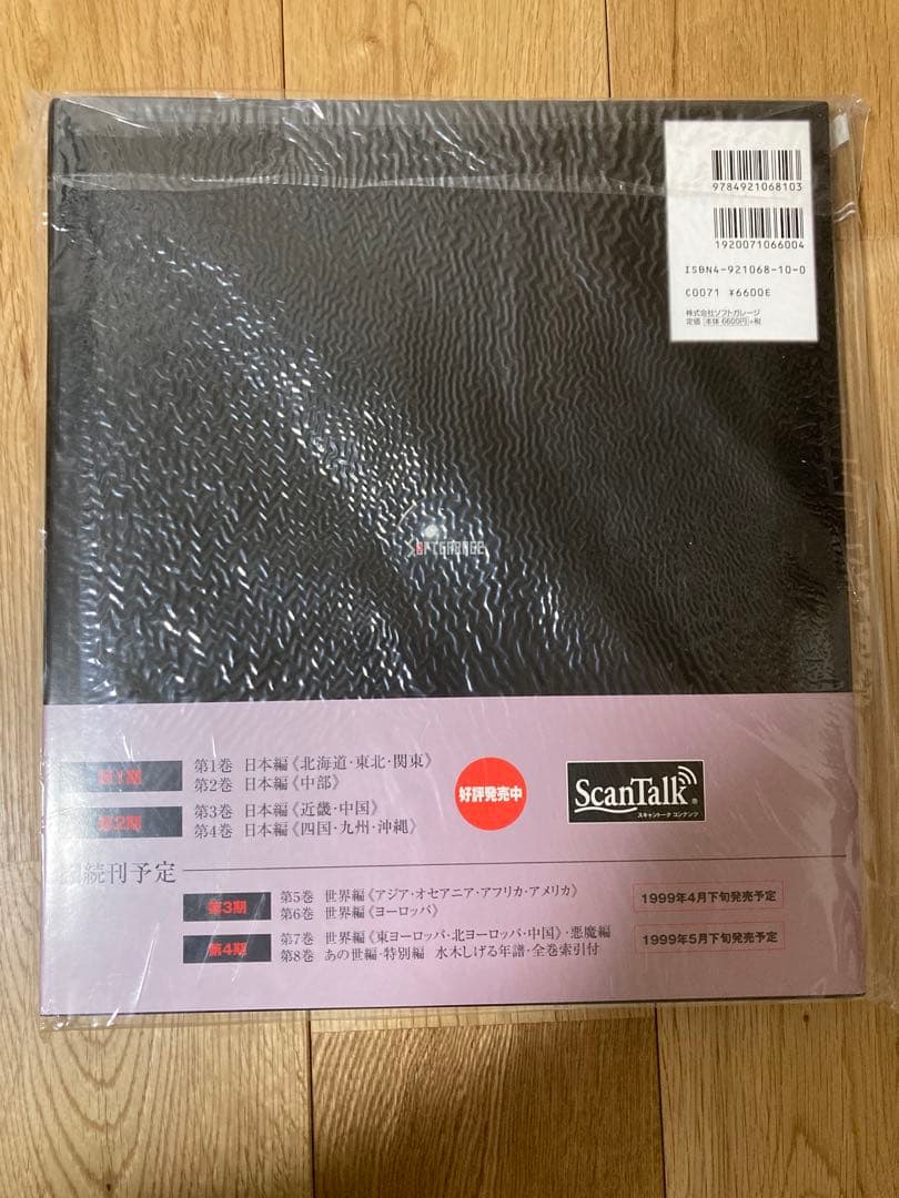 最安値　妖鬼化(むじゃら)　水木しげる50周年記念出版原画集　全8巻　未開封