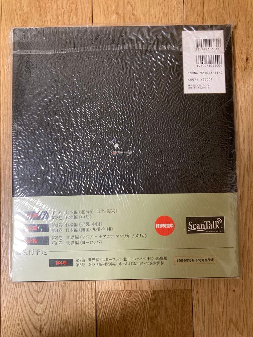 最安値　妖鬼化(むじゃら)　水木しげる50周年記念出版原画集　全8巻　未開封