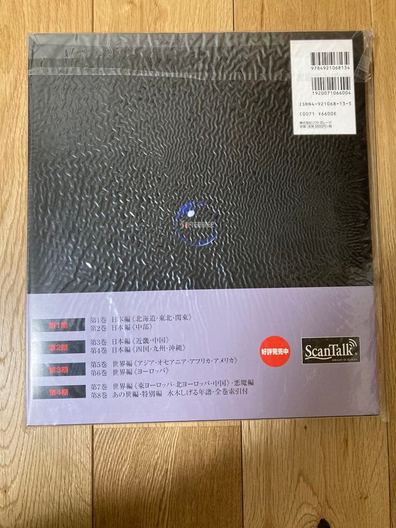 最安値　妖鬼化(むじゃら)　水木しげる50周年記念出版原画集　全8巻　未開封