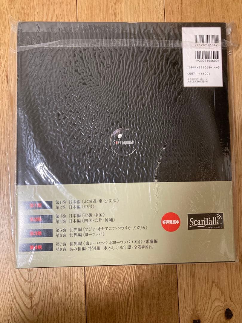 最安値　妖鬼化(むじゃら)　水木しげる50周年記念出版原画集　全8巻　未開封