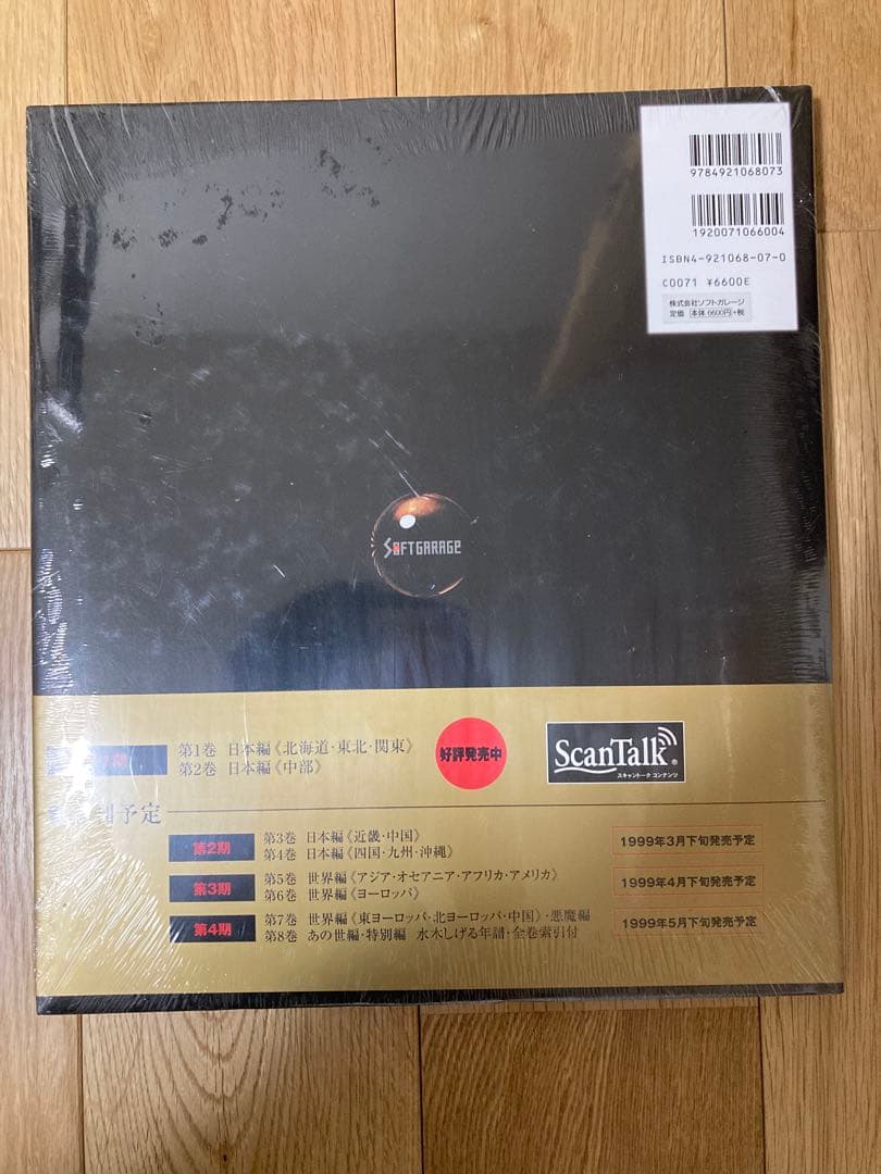 最安値　妖鬼化(むじゃら)　水木しげる50周年記念出版原画集　全8巻　未開封