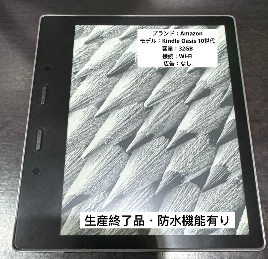 希少✨生産終了✨防水✨Kindle Oasis 色調調節ライト搭載 wifi