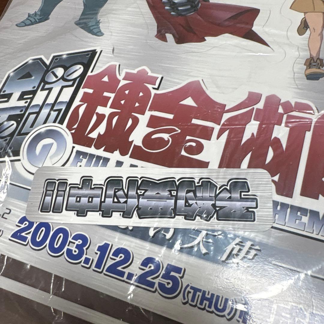 ps2 鋼の錬金術師　店頭　販促　ポップ　カットアウト　非売品