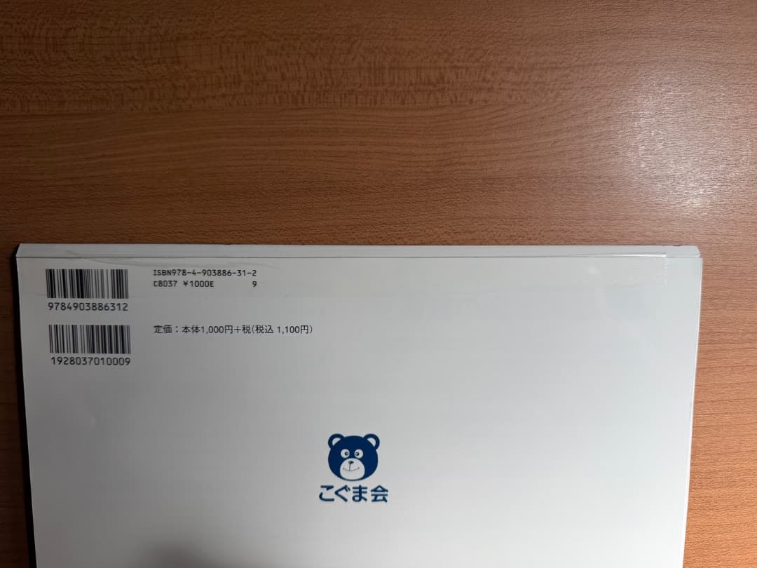 【小学校受験】こぐま会_ひとりでとっくん365日_全12冊とテストのセット