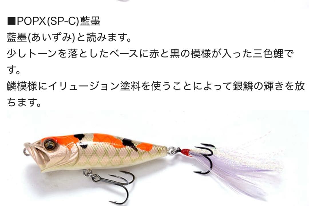 新品未使用未開封　メガバス　POP X 限定希少カラー　錦鯉　藍墨