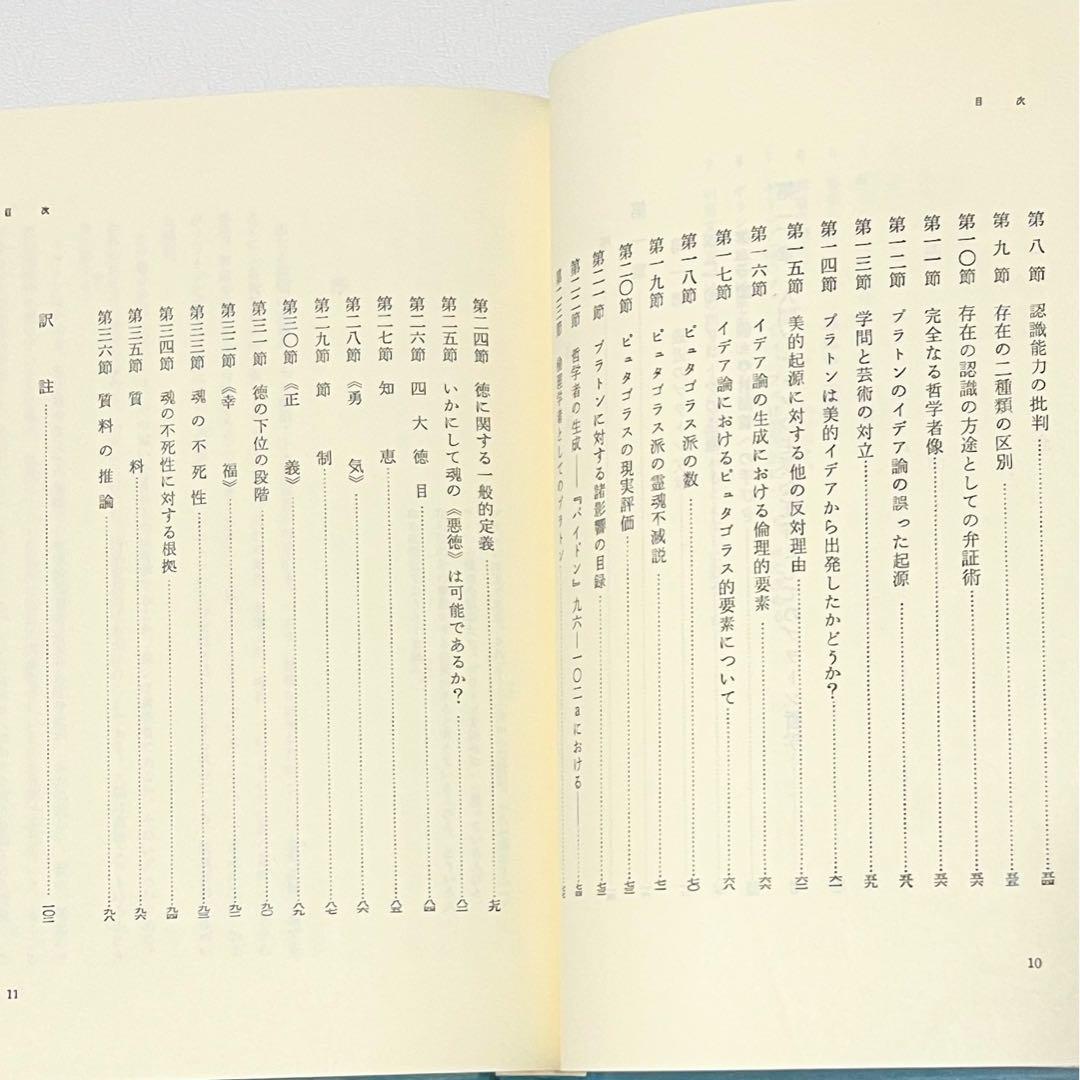 ニーチェ全集 第1〜4巻 理想社