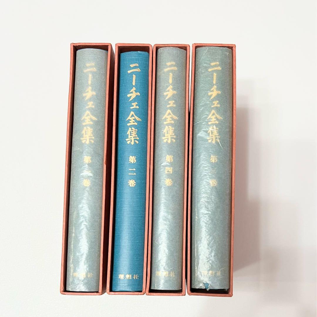 ニーチェ全集 第1〜4巻 理想社