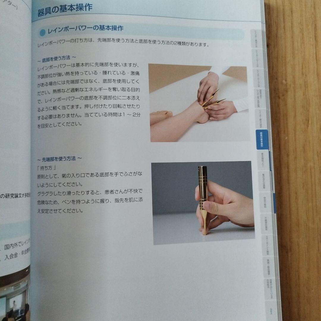 レインボー療法メソッド