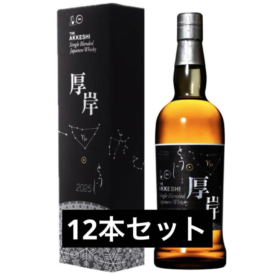 べ*!様 厚岸ウイスキー　冬至　12本セット
