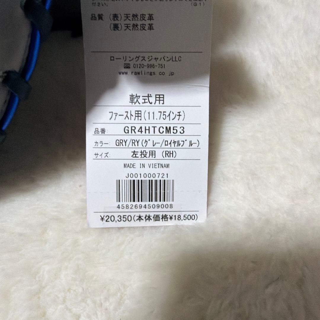 週末限定即使用可能！ローリングス 一般軟式ファーストミット　新品未使用　左利き用