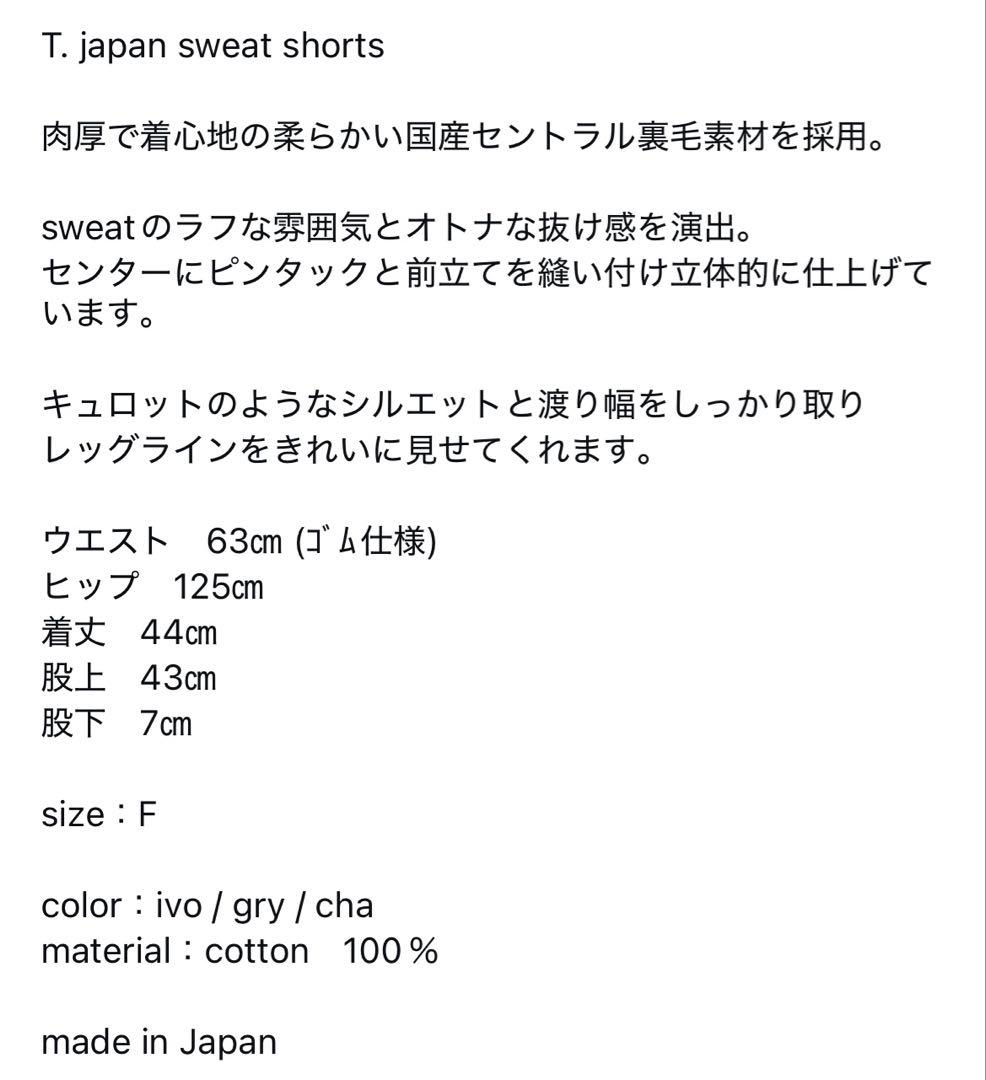 ★専用【新品タグ付】T.japan sweat shorts チャコール