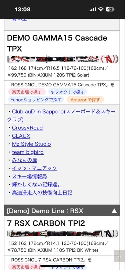 ロシニョールスキー板 ビィンディング付