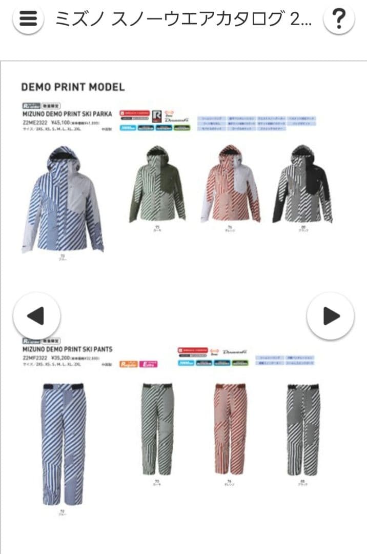 ミズノスキーウェアDEMO モデル2022～2023年