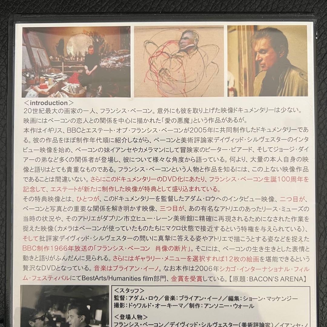 【専用出品】フランシスベーコン 希少 DVD 美品 出来事と偶然のための媒体