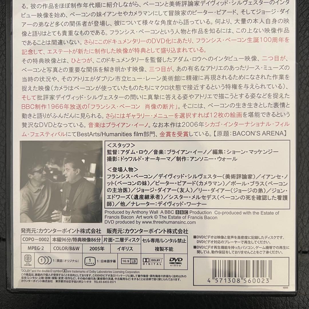 【専用出品】フランシスベーコン 希少 DVD 美品 出来事と偶然のための媒体