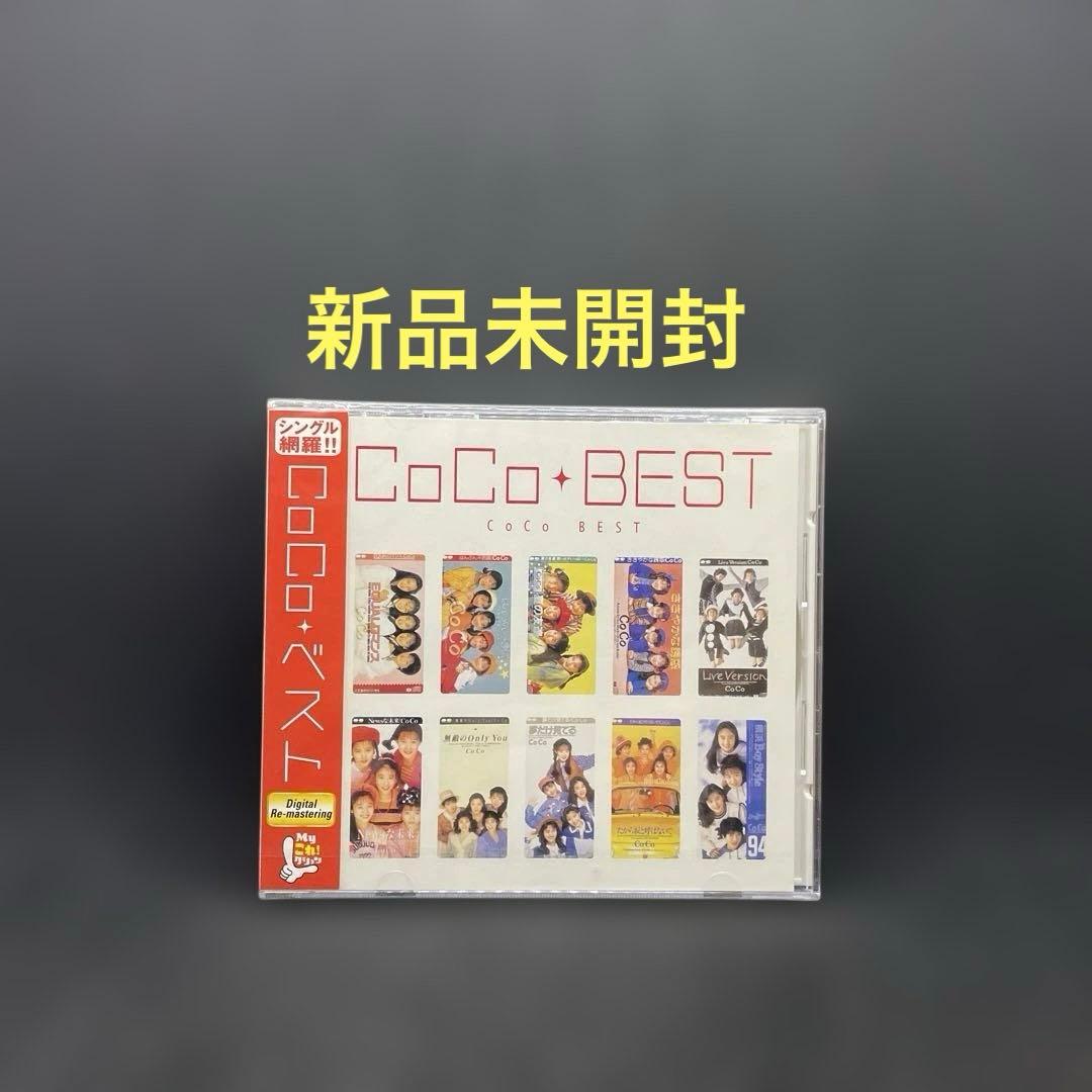 CoCoベスト