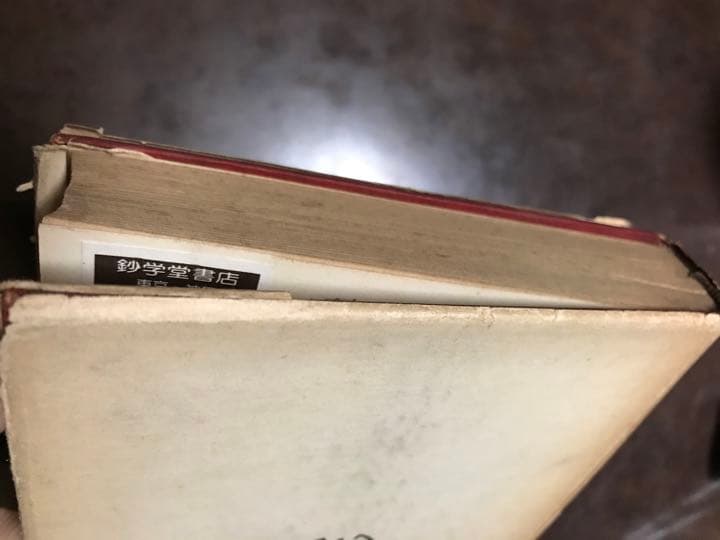 新制英語の作文研究法　小野圭英語研究叢書No3　小野圭次郎　書き込み無し本文良