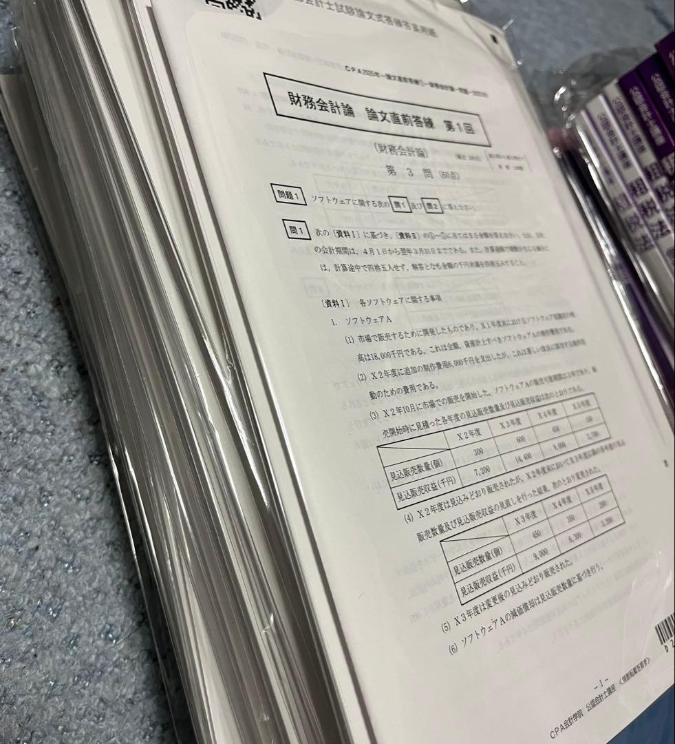 2025年度　最新版　CPA公認会計士試験教材　論文式試験用