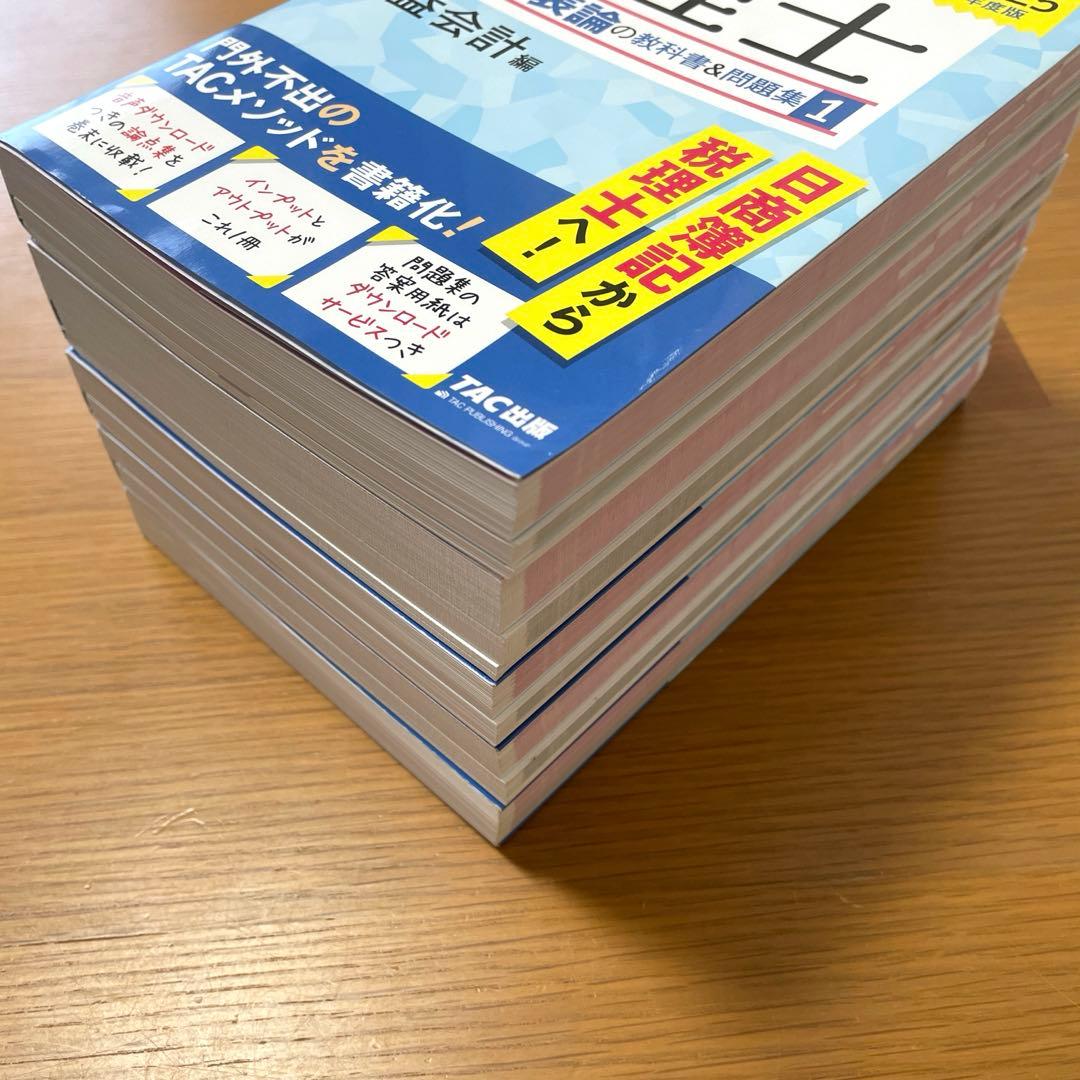 2025年度版 みんなが欲しかった! 税理士 財務諸表論の教科書&問題集 5冊