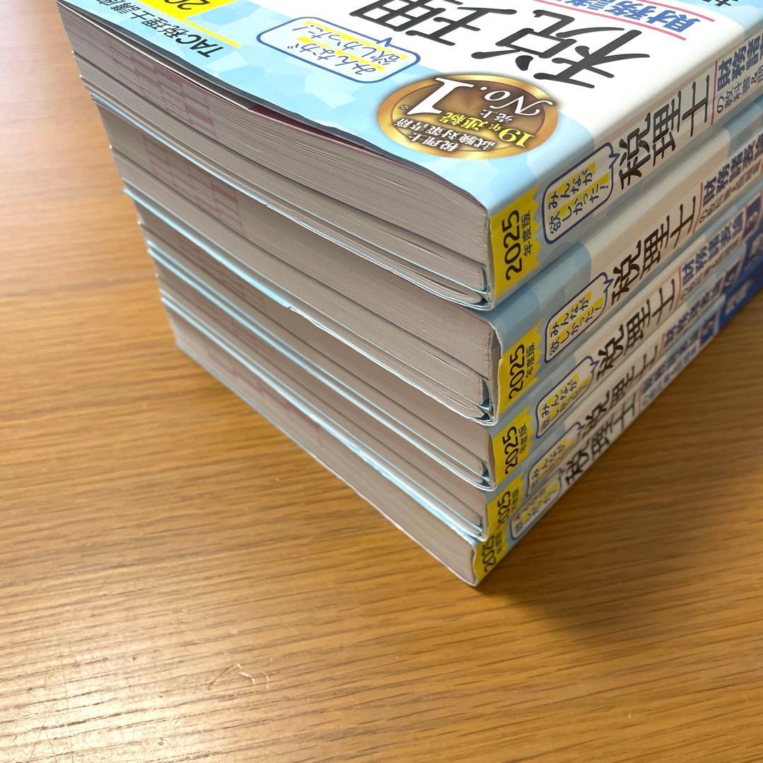 2025年度版 みんなが欲しかった! 税理士 財務諸表論の教科書&問題集 5冊