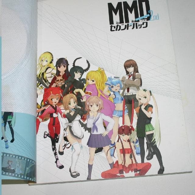 【中古】MMD MikuMikuDance 2nd　セカンドパック