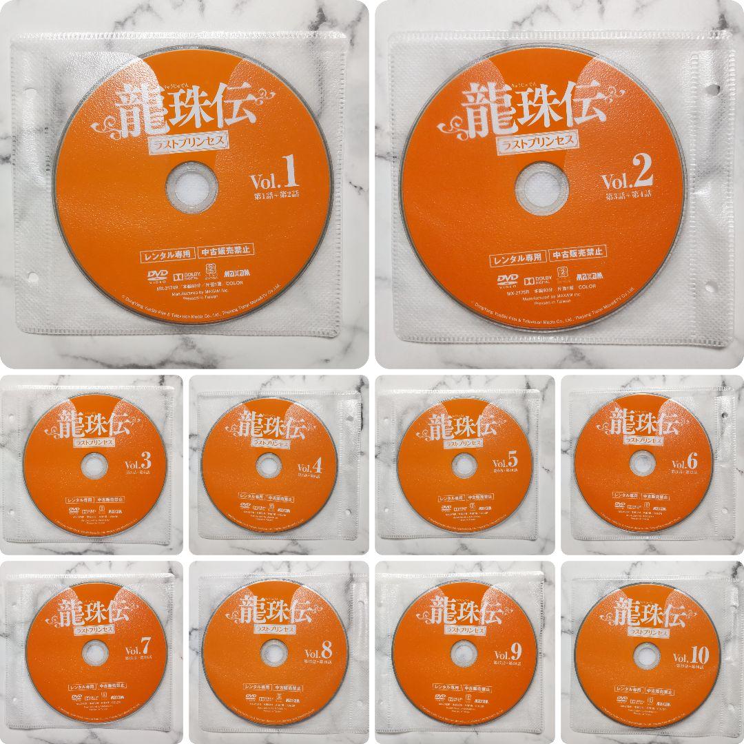 ヤン・ズー★チン・ジュンジエ『龍珠伝 ラストプリンセス』レンタル落ちDVD★全巻
