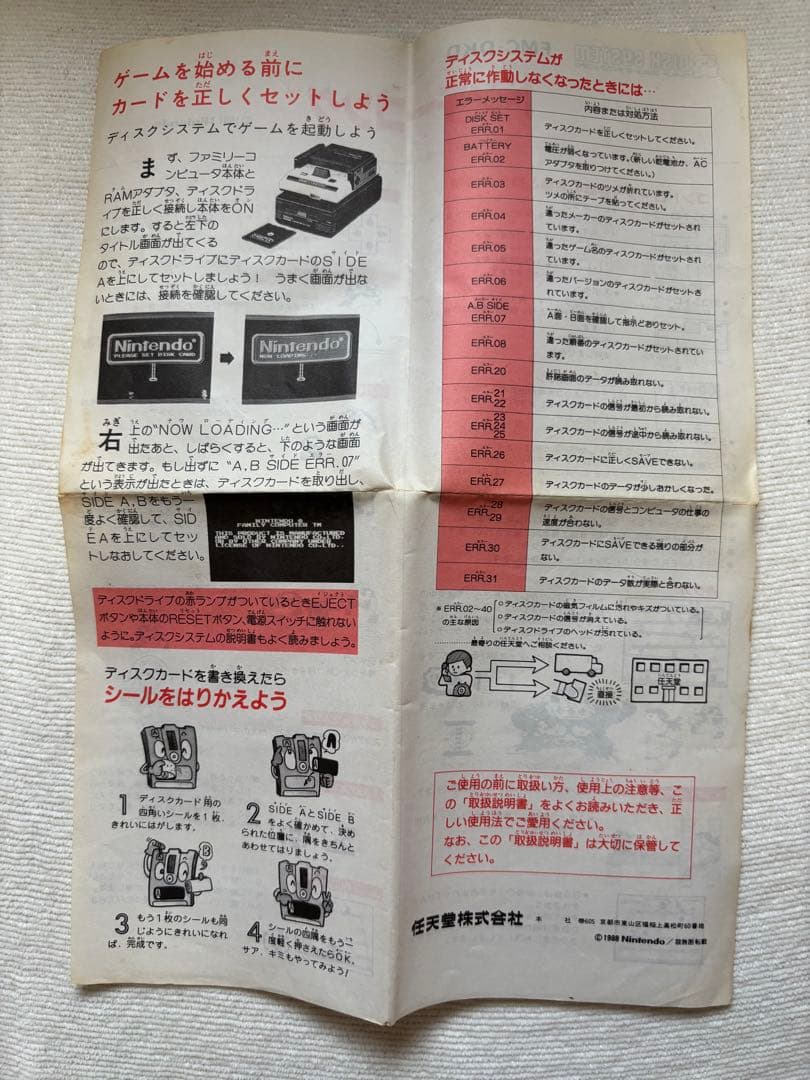 ディスクシステム　ドンキーコング　レッキングクルー　書き換え説明書　レトロゲーム