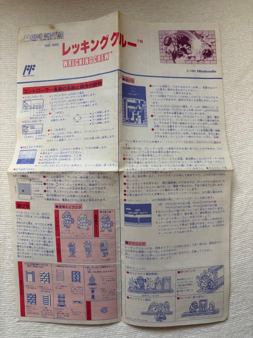 ディスクシステム　ドンキーコング　レッキングクルー　書き換え説明書　レトロゲーム