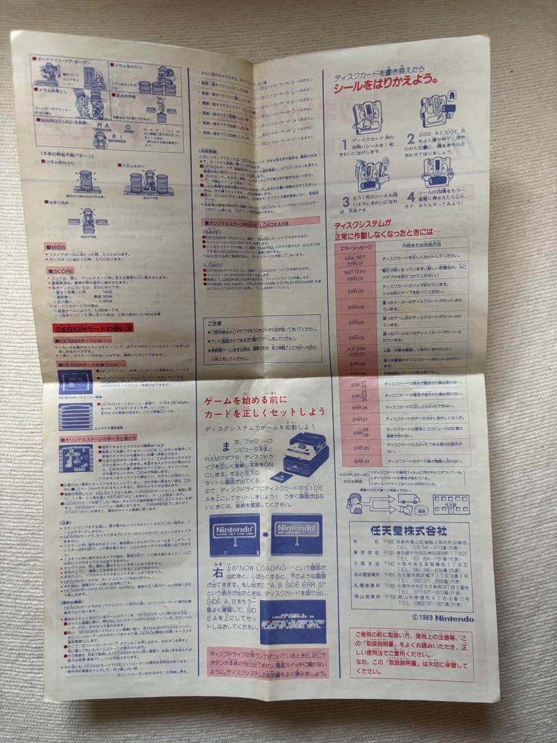 ディスクシステム　ドンキーコング　レッキングクルー　書き換え説明書　レトロゲーム