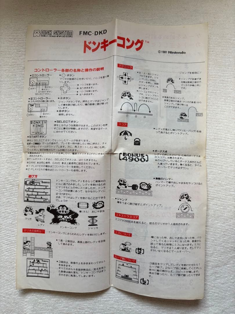 ディスクシステム　ドンキーコング　レッキングクルー　書き換え説明書　レトロゲーム
