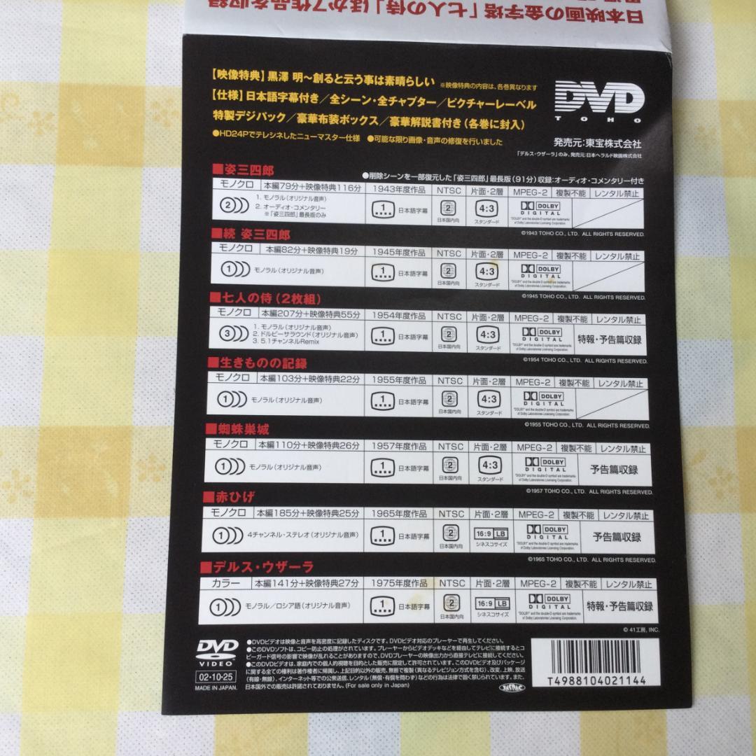 黒澤明 The Masterworks DVD-BOX 3巻セット／中古★美品