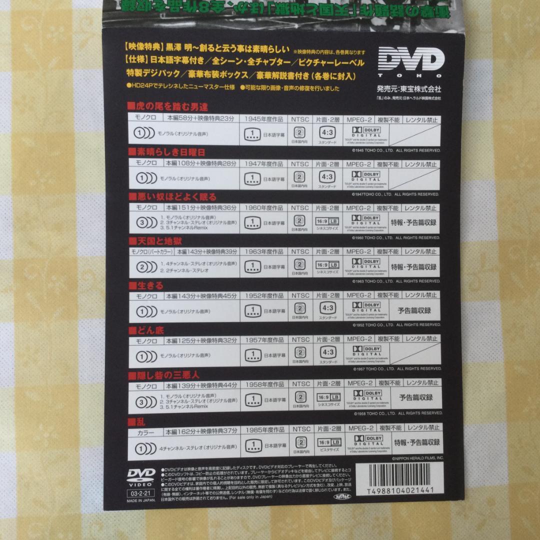 黒澤明 The Masterworks DVD-BOX 3巻セット／中古★美品