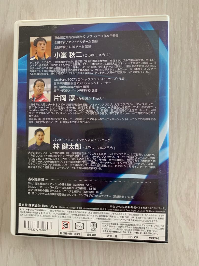 小峯秋二の「ソフトテニス進化論」DVD ①〜③セット