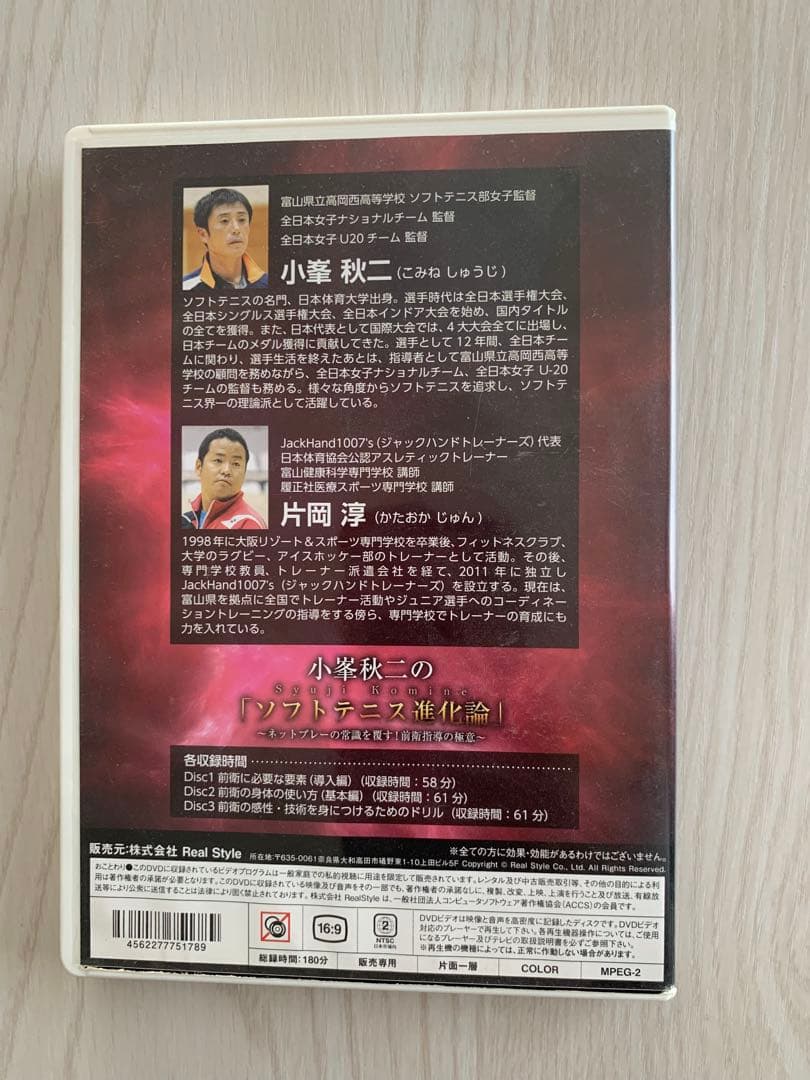 小峯秋二の「ソフトテニス進化論」DVD ①〜③セット