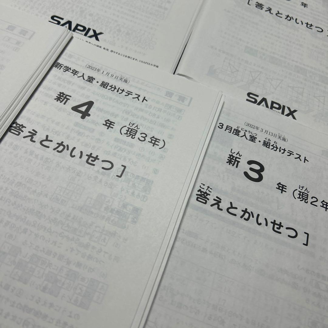 ㉒aa 未記入美品　サピックス　SAPIX 3 年間テスト　フルセット