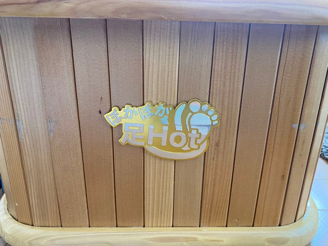 ぽかぽか足HOT 遠赤外線脚温器　天然木　フットバス　足湯　ヒーター