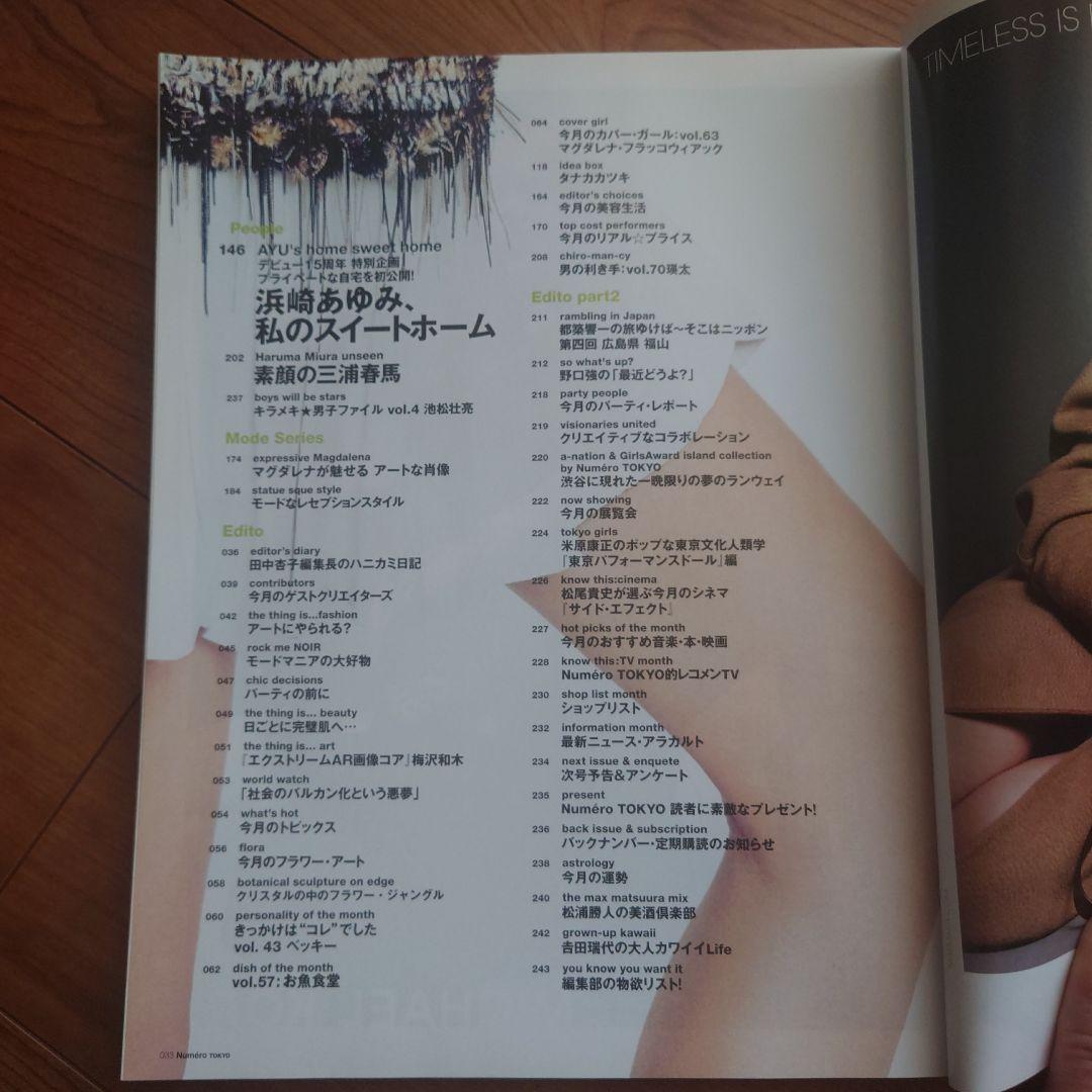 NumeroTOKYO 2013年 10月 70号