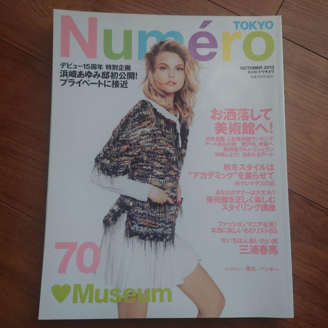 NumeroTOKYO 2013年 10月 70号