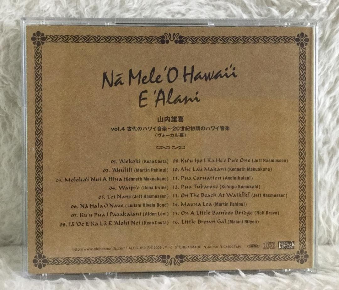 山内雄喜<ナ・メレ・オ・ハワイ・エ・アラニ>7部作＋山内雄喜のコラボアルバム