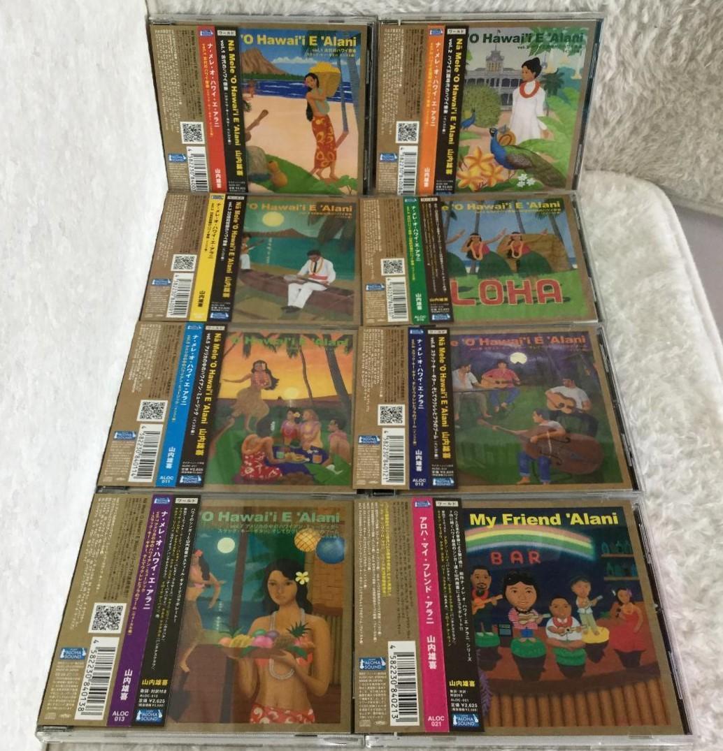 山内雄喜<ナ・メレ・オ・ハワイ・エ・アラニ>7部作＋山内雄喜のコラボアルバム