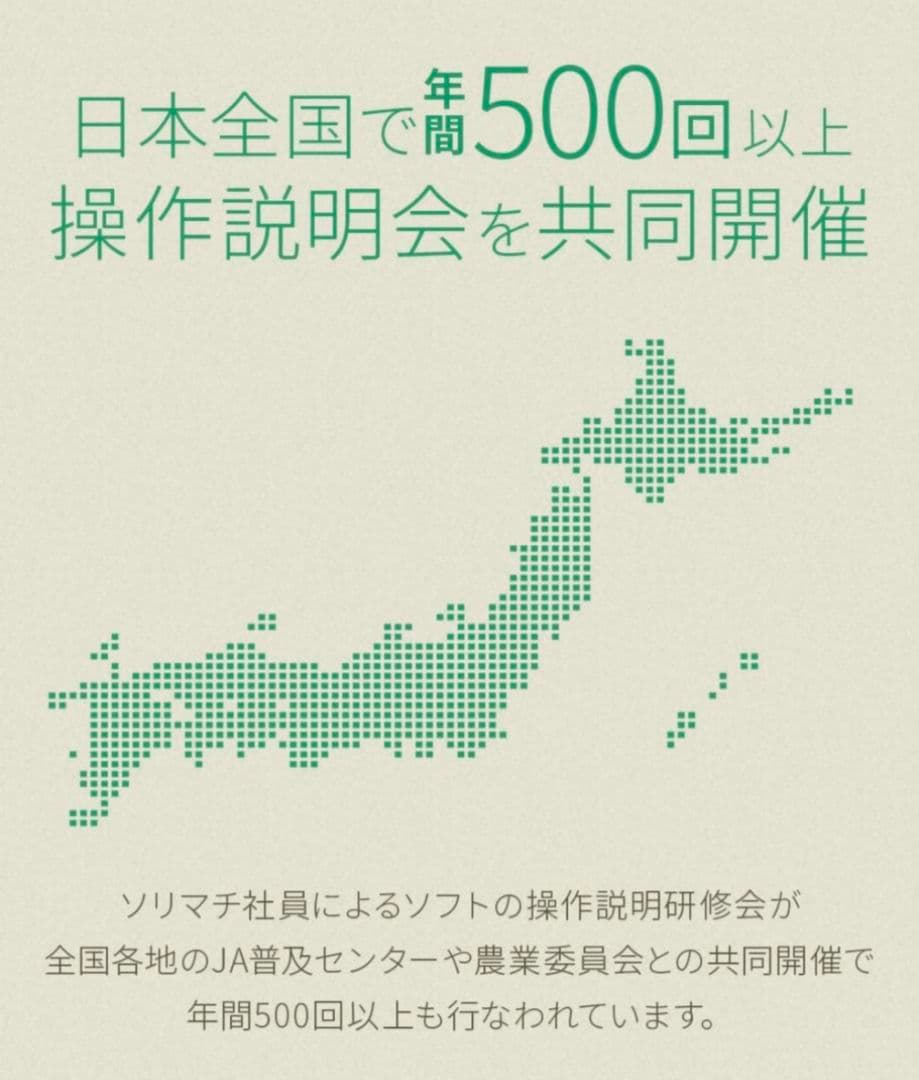 ソリマチ 農業簿記12