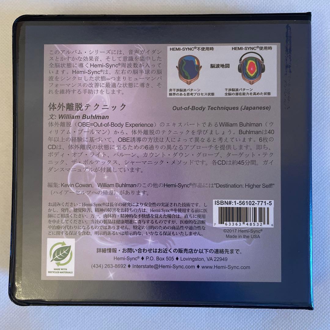 【ヘミシンク】体外離脱テクニック William Buhlman